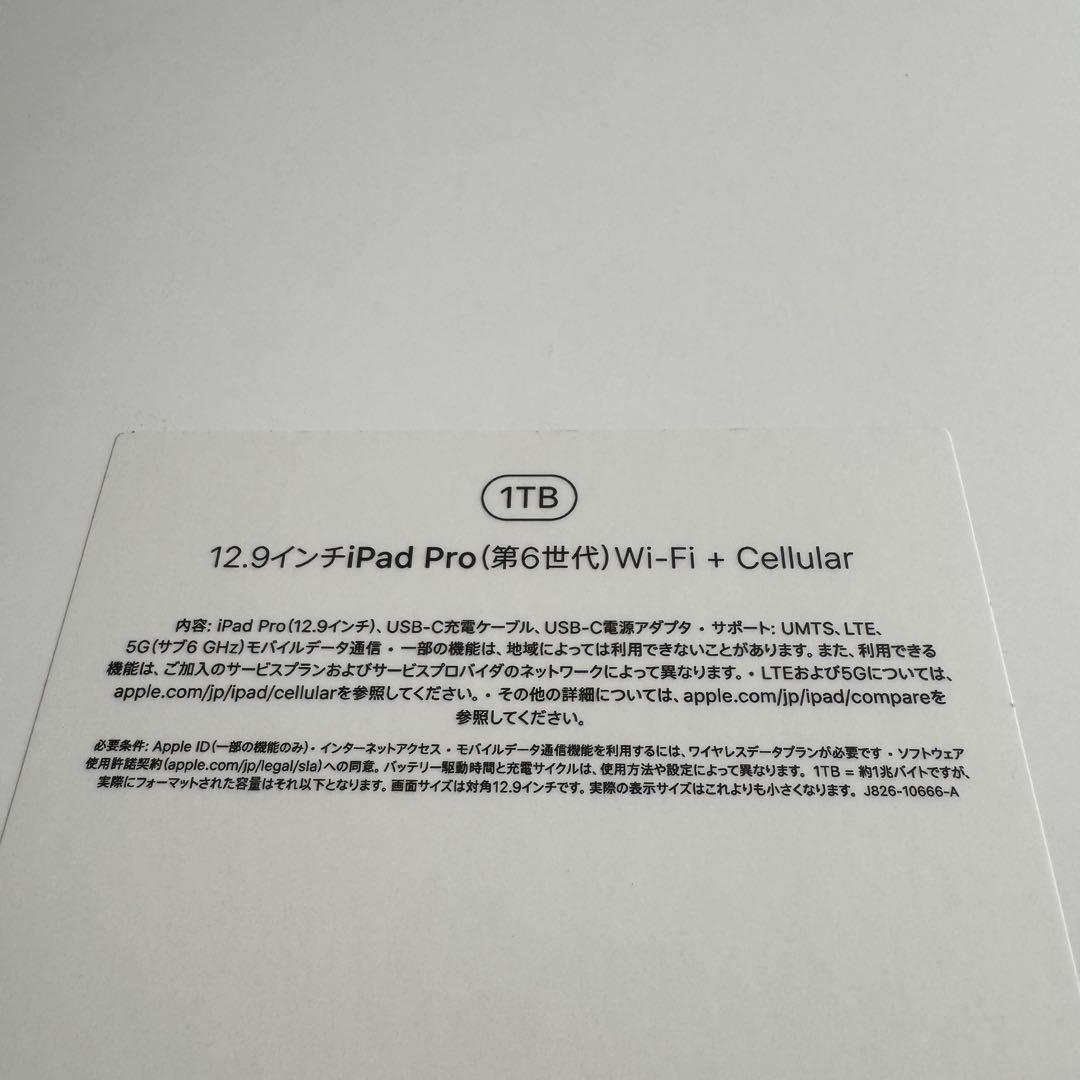 iPad Pro 12.9インチ 第6世代 Wi-Fi+Cellular 1TB
