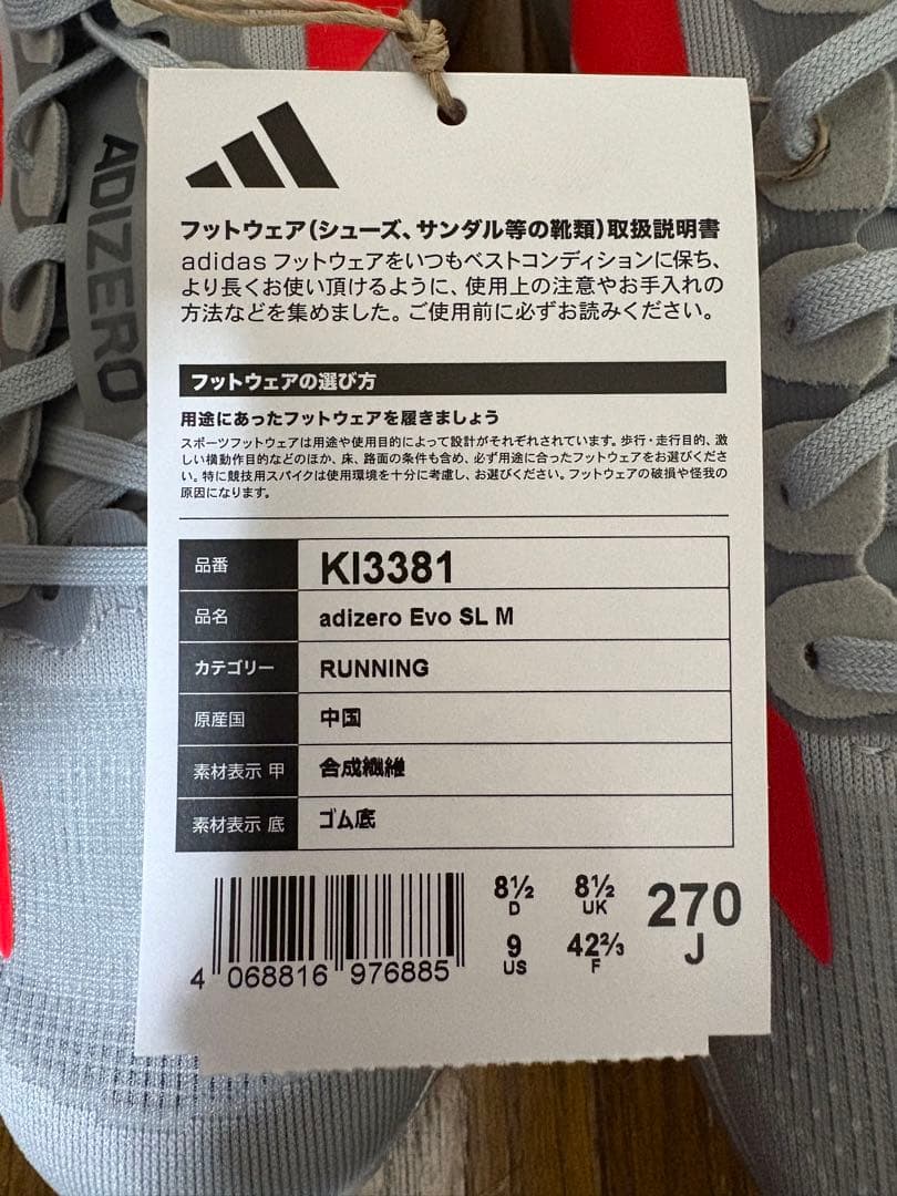 【新品正規品】早い者勝ち！大特価！アディゼロEVO SL 27.0cm