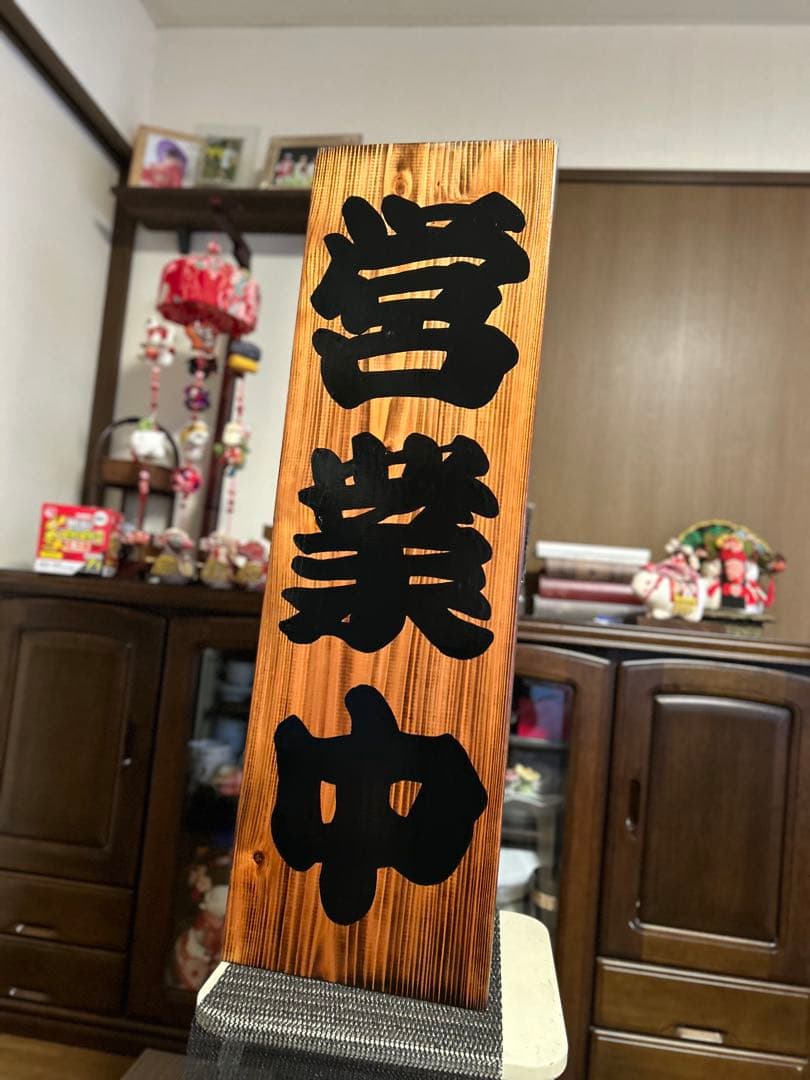 ナナ　木製看板　本日定休日　営業中