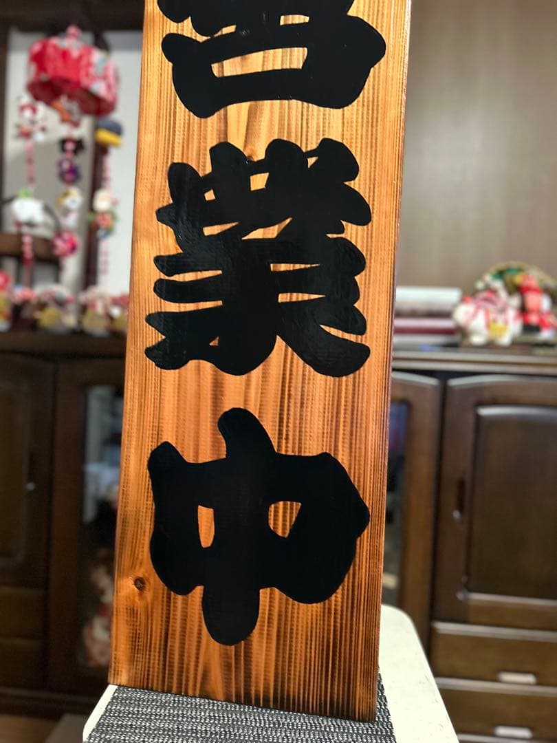 ナナ　木製看板　本日定休日　営業中