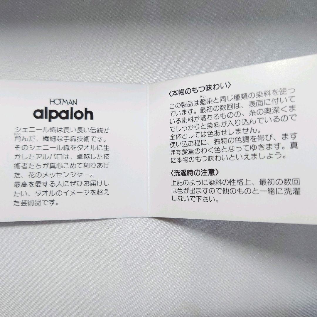 ホットマン　アルパロ　シェニール織　タオルケット