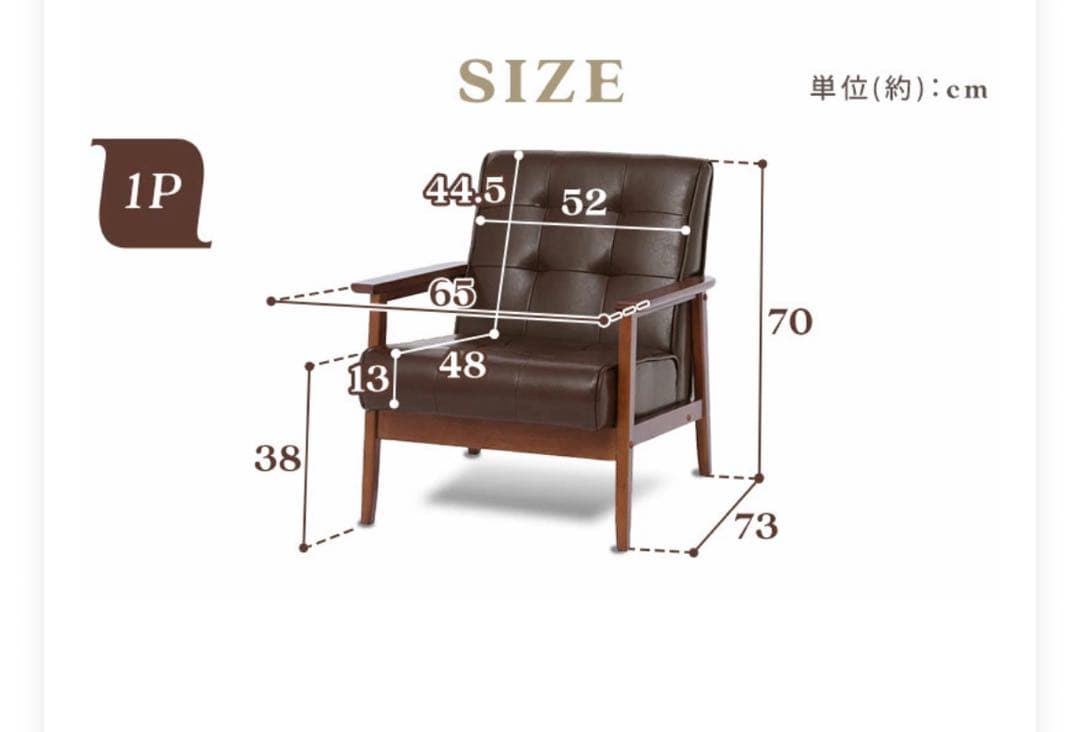 1人掛けソファー　合皮ブラウン