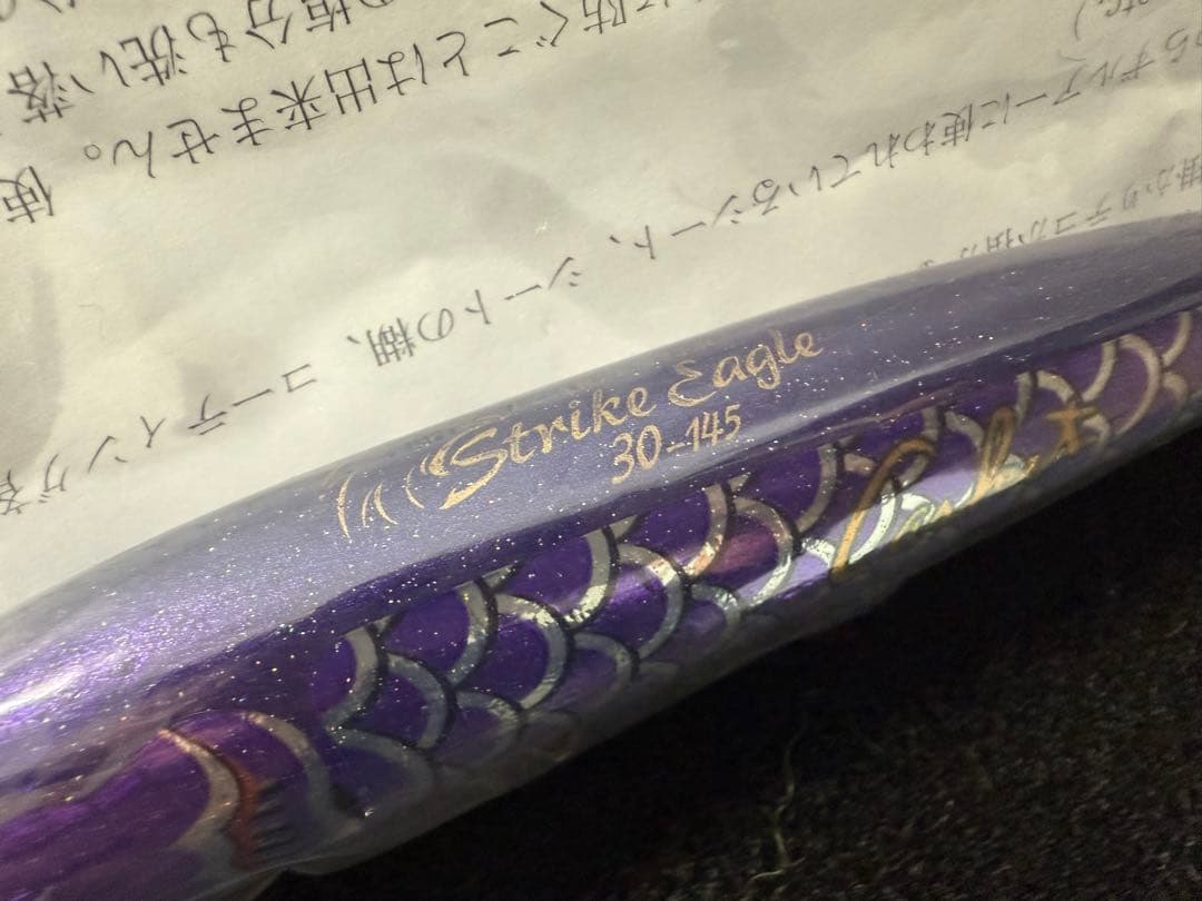 カーペンター　ストライクイーグル30-145新品未使用シービーワン パドルベイト