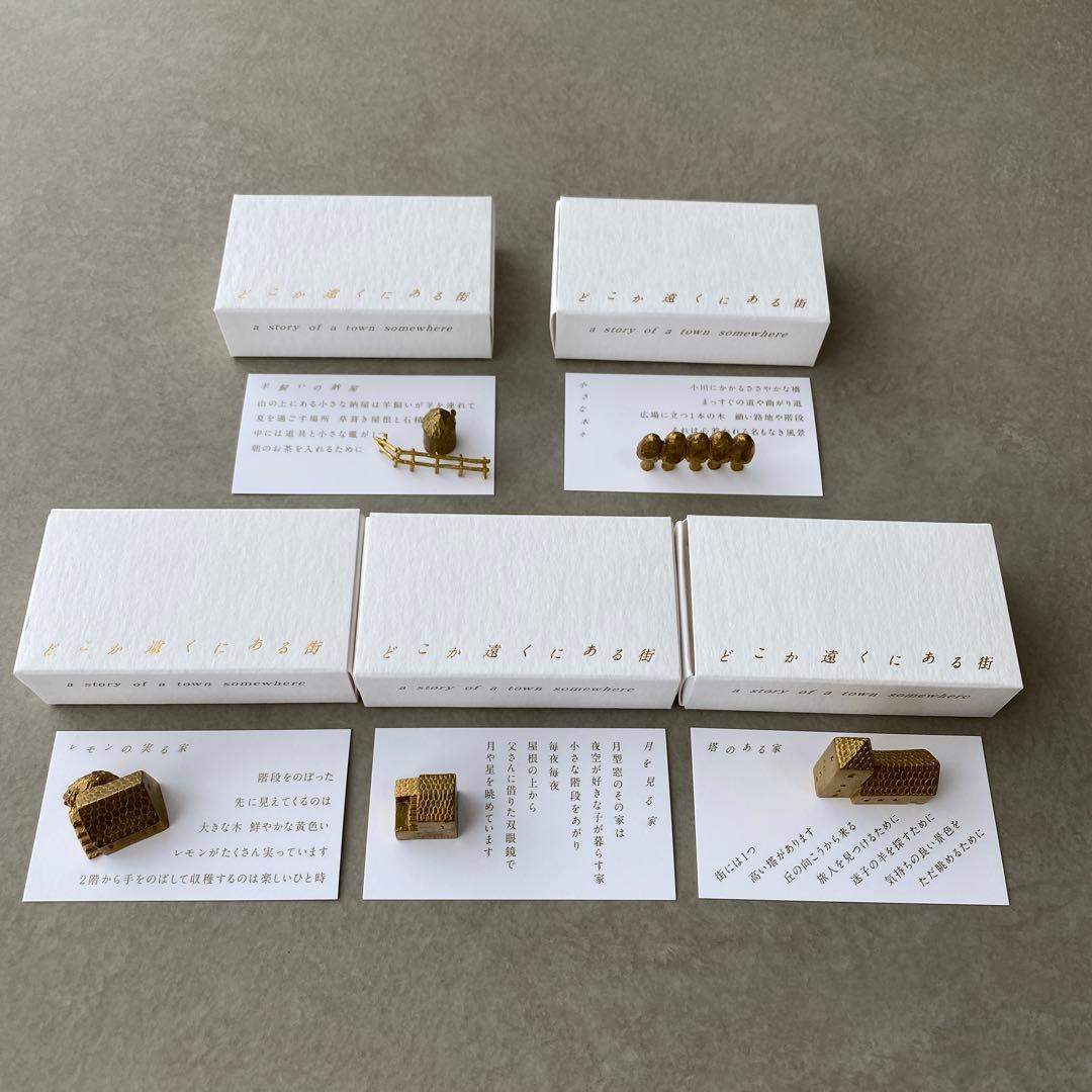 穀雨 / 真鍮のオブジェ / 長南芳子　小さな木々 羊飼いの納屋