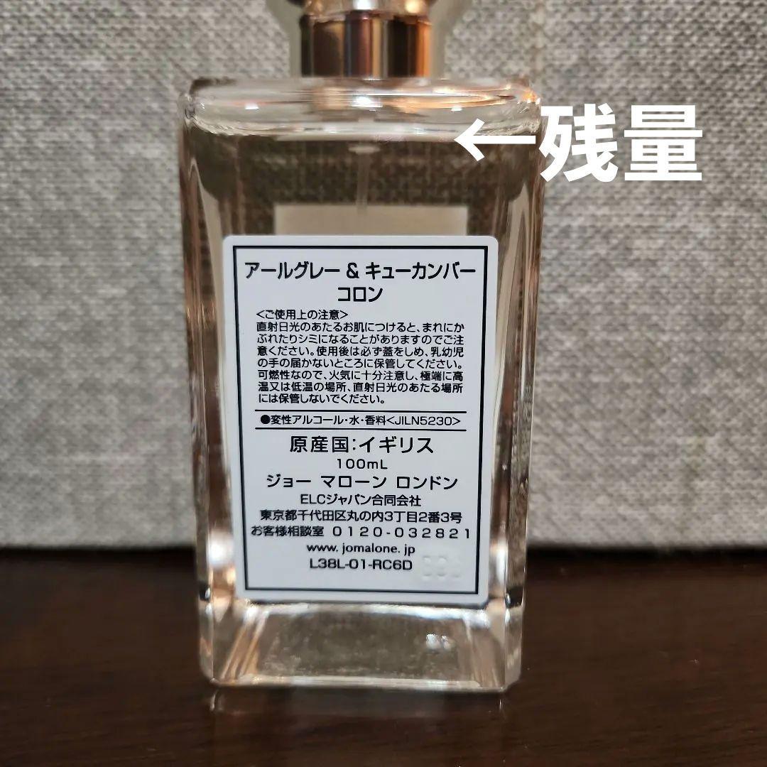 美品 ジョーマローン アールグレー&キューカンバー コロン 100ml 香水