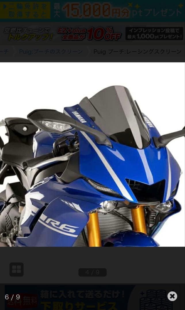 YAMAHA YZF-R6 プーチスクリーン