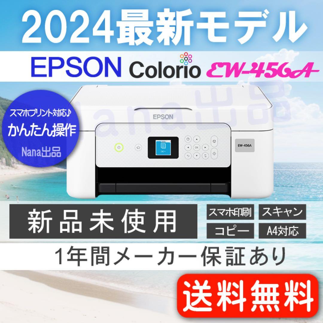 プリンター EW-456A コピー機 EW456A 新品 複合機 本体 AB75