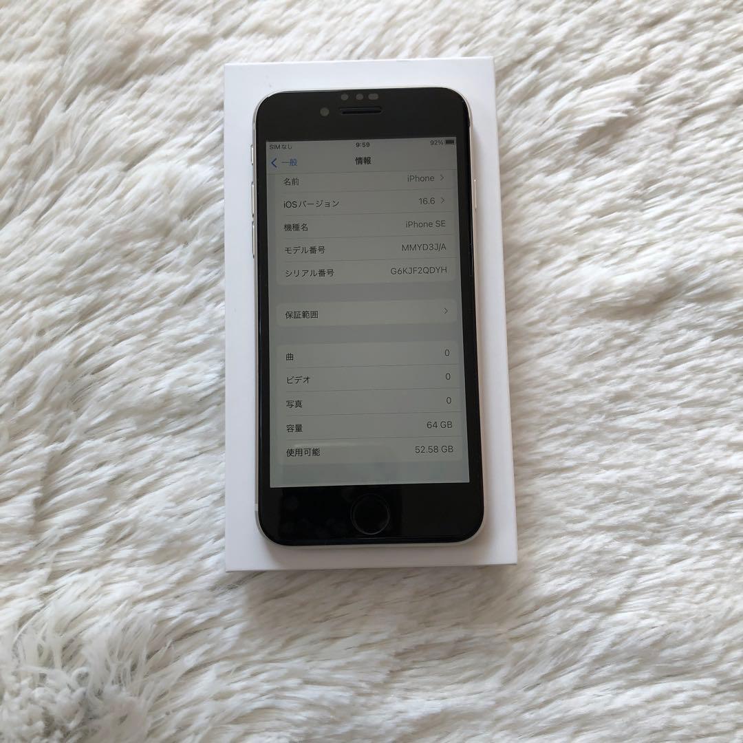 【極美品】iPhone SE3 64GB SIMフリー 【即発送】 【付属品】