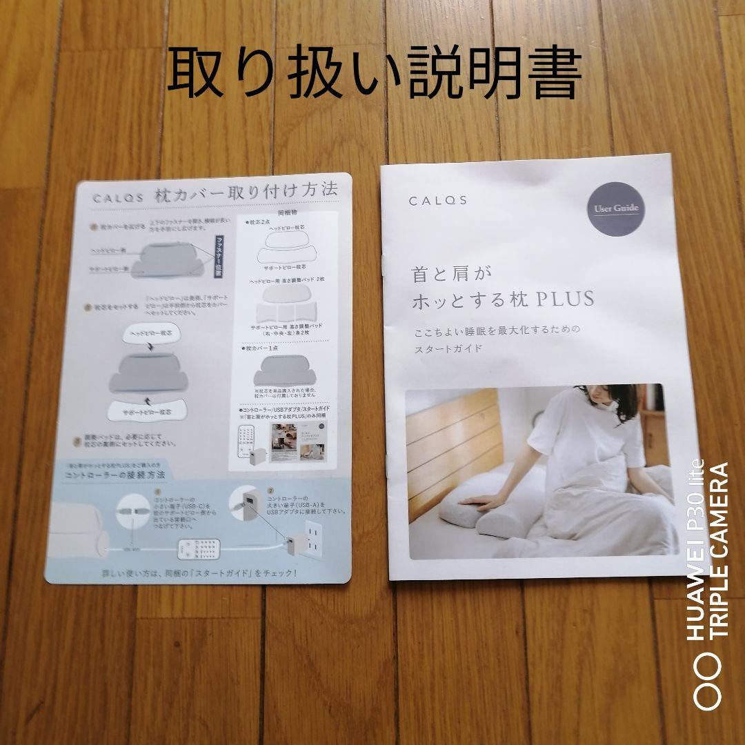 首と肩がホッとする枕PLUSタイプ