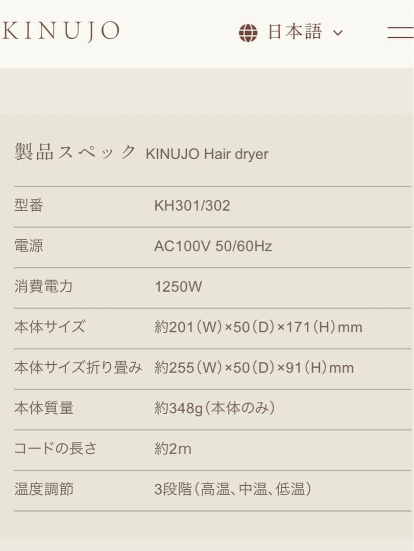 KINUJO 絹女 ヘアドライヤー(ホワイト)新品未開封