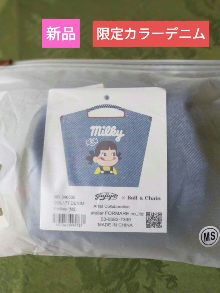 新品未使用未開封タグ付き ボールアンドチェーン ペコちゃん