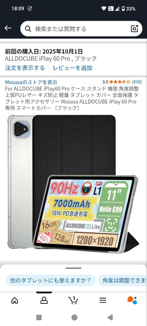 [美品] iplay60pro　11インチ