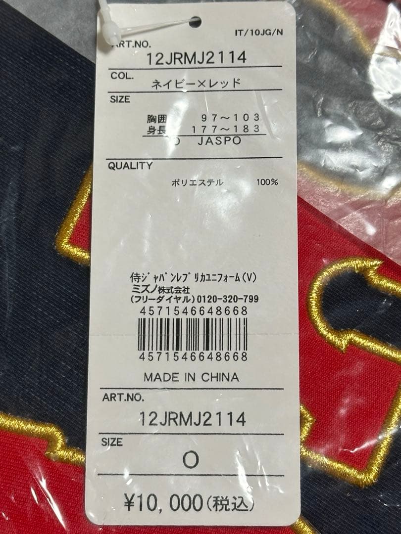 ミズノ 侍ジャパン レプリカユニフォーム O ビジター用 ネイビー 背番号無し