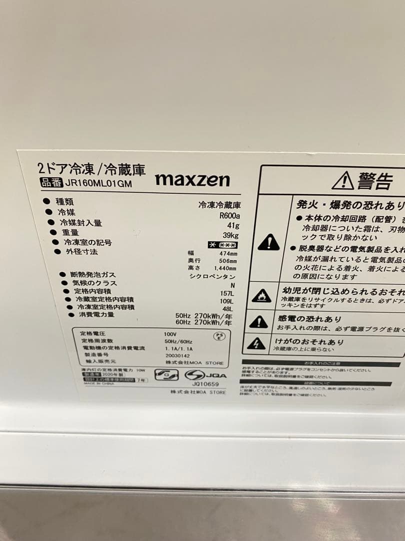 MAXZEN 冷蔵庫 美品 140L 日本製 動作確認済み 保証込み　高年式