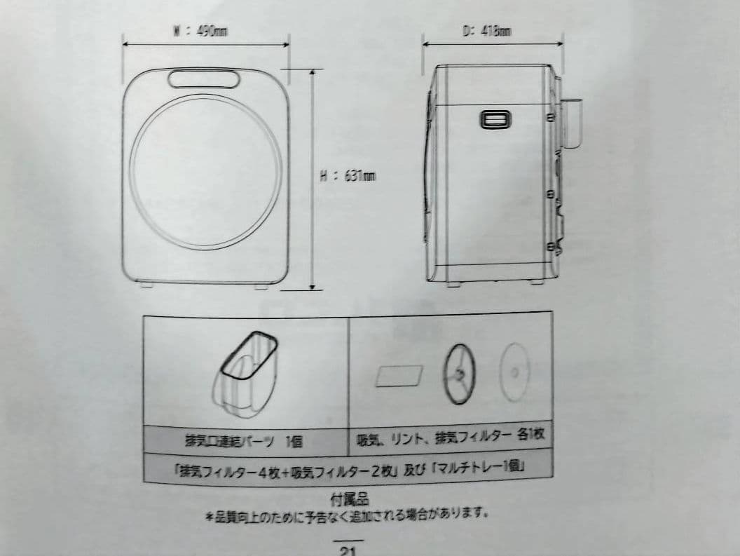 新品　イルコ電子　ドラム式電気衣類乾燥機　ILD-321UPB-JP