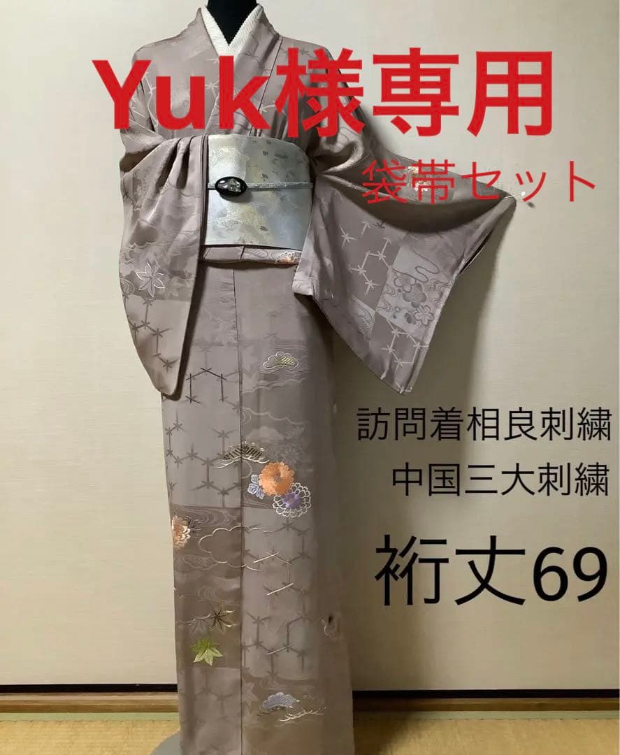 正絹訪問着　中国三大刺繍　相良刺繍　⑨( 黒留袖、紬、袋帯なども出品)