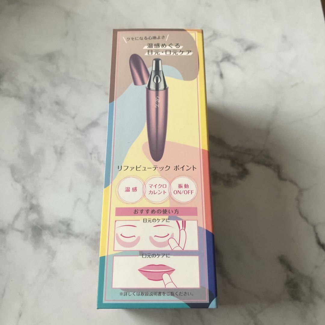 リファ ビューテックポイント