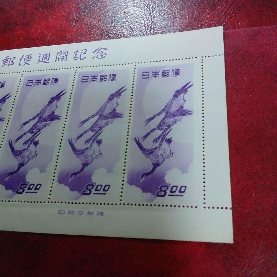 銭単位切手　郵便週間記念　昭和24年　月に雁　５面シート　美品　18000円