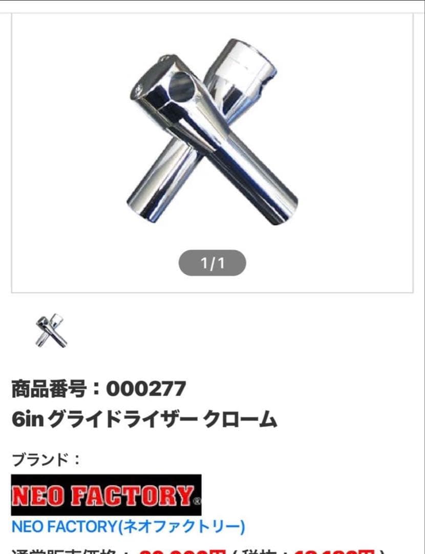 ハーレー　6インチ　ライザー