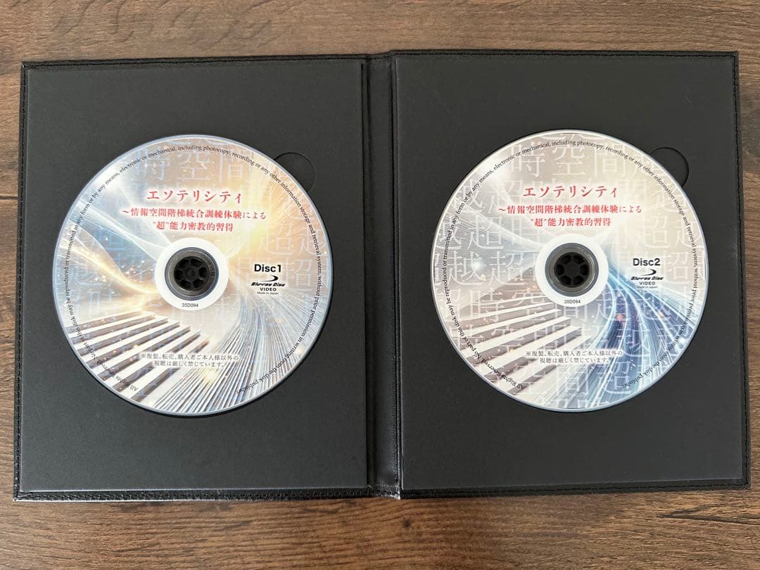 【美品】苫米地ワークス 第３５弾　エソテリシティ Blu-ray版　苫米地英人