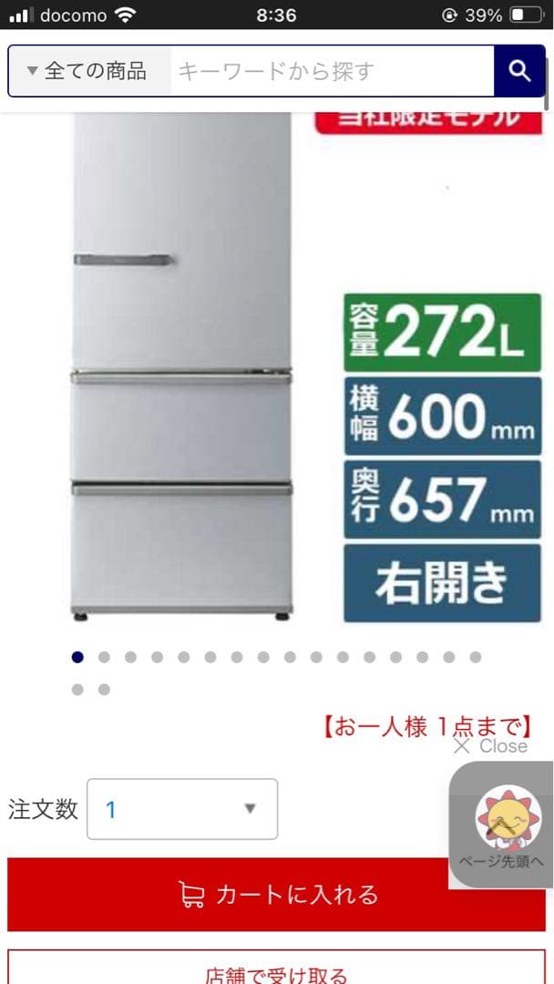 シルバー 冷凍庫 272L 右開き 尼崎