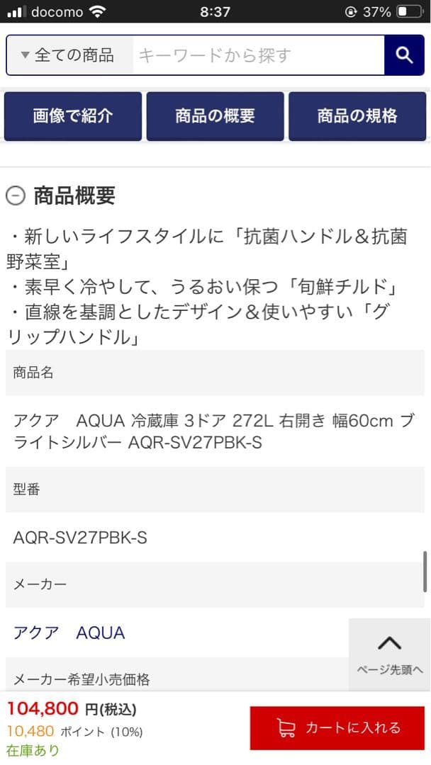 シルバー 冷凍庫 272L 右開き 尼崎