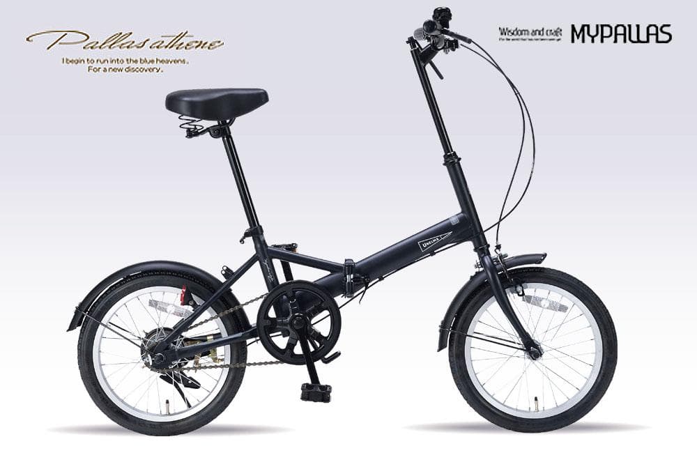 折畳自転車１６インチデザインも使い方もシンプルに仕上げたコンパクト自転車!