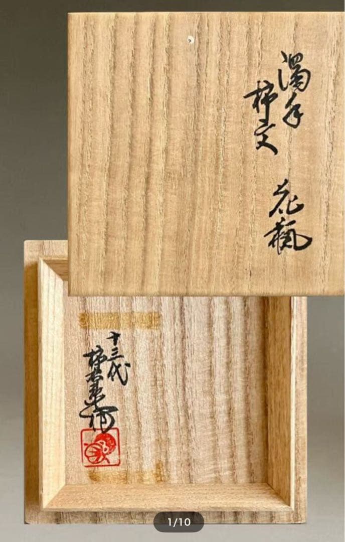 人間国宝十三代酒井田柿右衛門　濁手柿文　花瓶高さ約16 Cm共箱