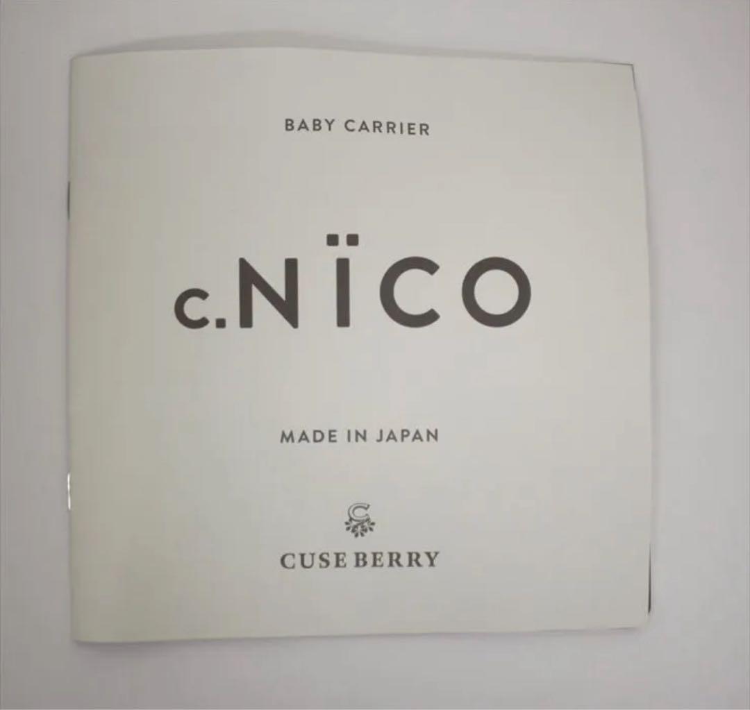美品 キューズベリー NICO 抱っこおんぶ紐　オールメッシュ グレー 日本製
