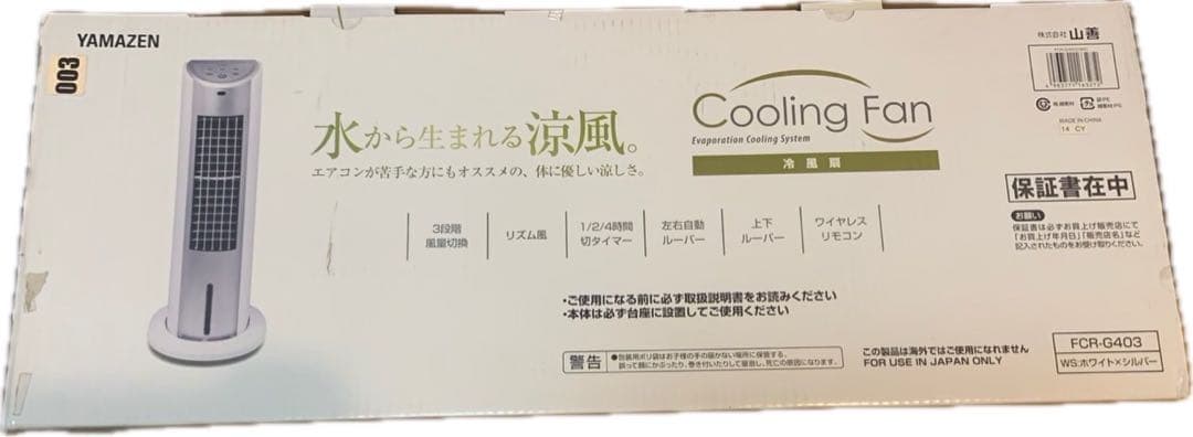 YAMAZEN FCR-G403 冷風扇リモコン式 ホワイトシルバー