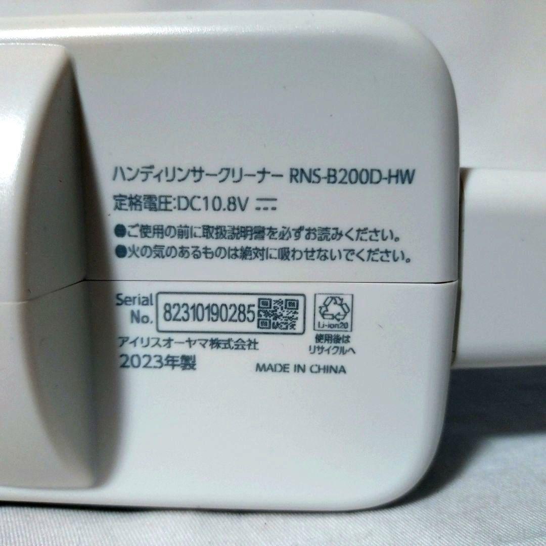 未使用品　アイリスオーヤマ　ハンディリンサークリーナー　RNS-B200D-HW