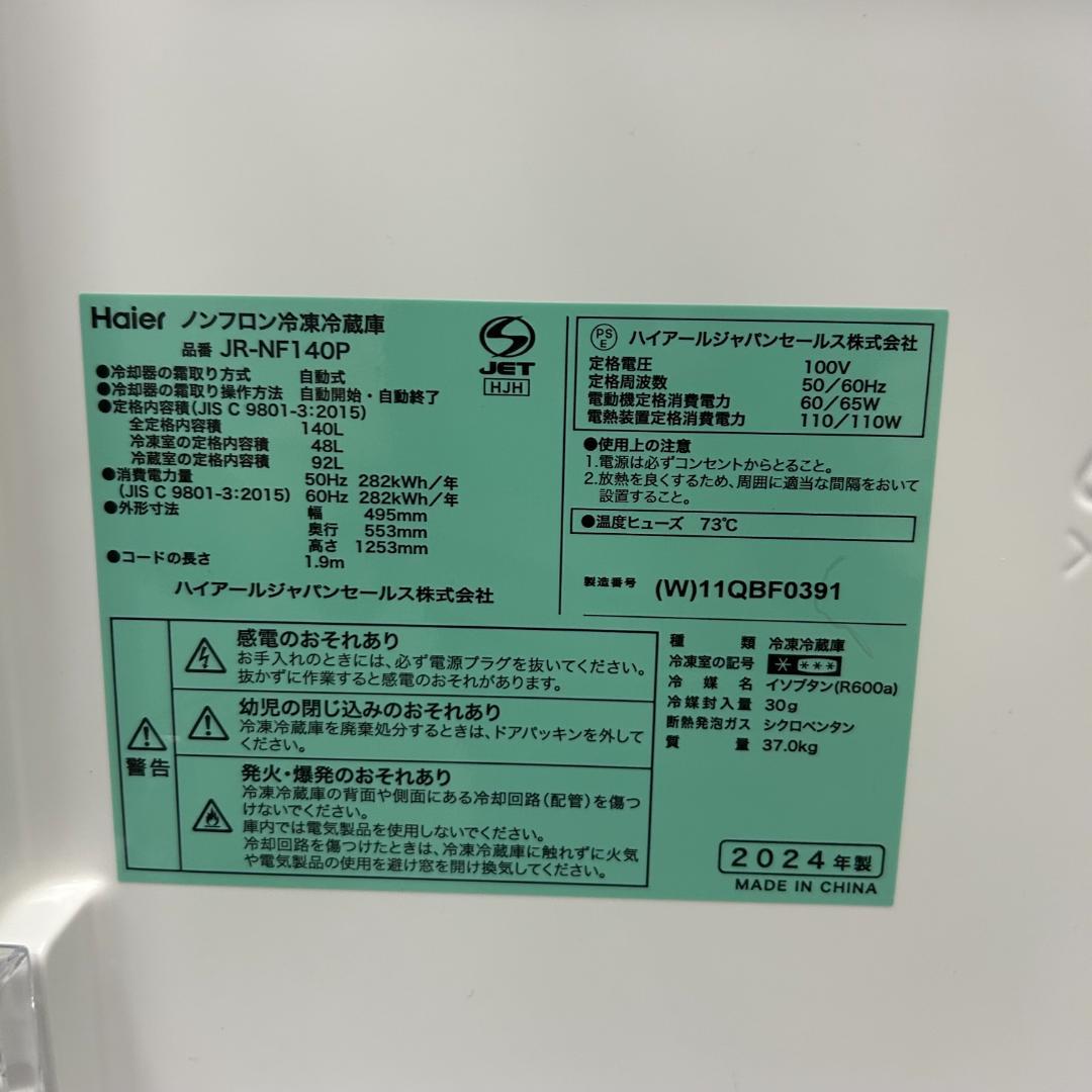 Win-Win！美品‼️ハイアール 冷蔵庫 24年製