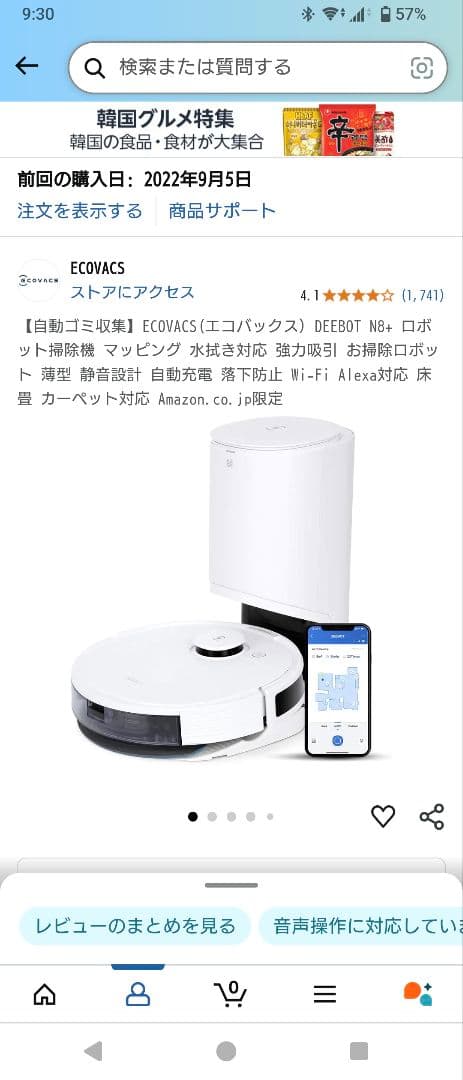 完動品2022年製　DEEBOT N8+ エコバックス　ロボット掃除機