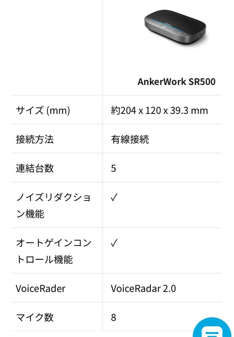 AnkerWork SR500 スピーカー