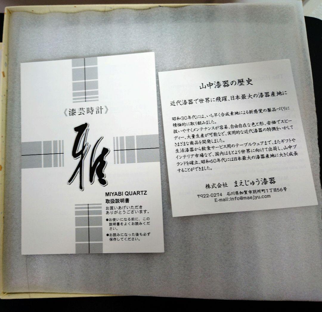 漆芸時計・目覚まし時計　2点セット