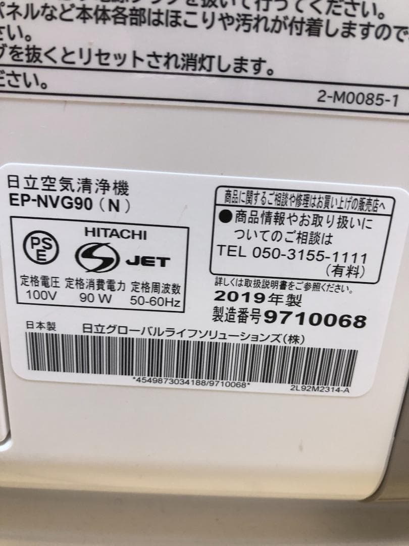 送料無料 超美品 日立 EP-NVG90 2019 加湿空気清浄機 88285