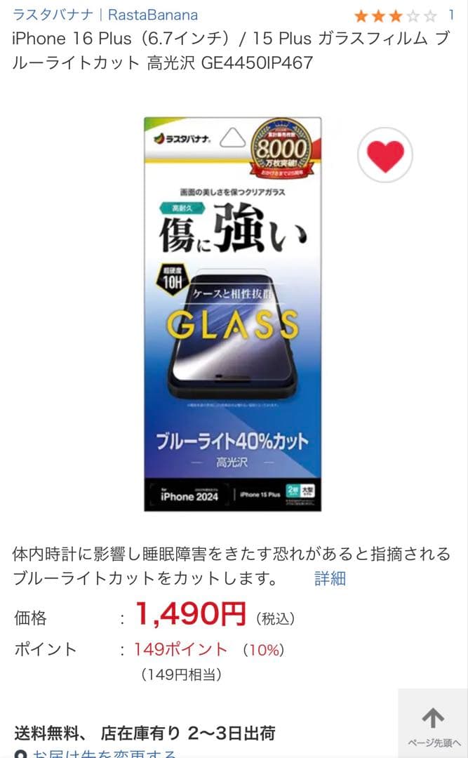 iPhone16Plus 256GB ホワイト 2ヶ月使用 美品SIMフリー