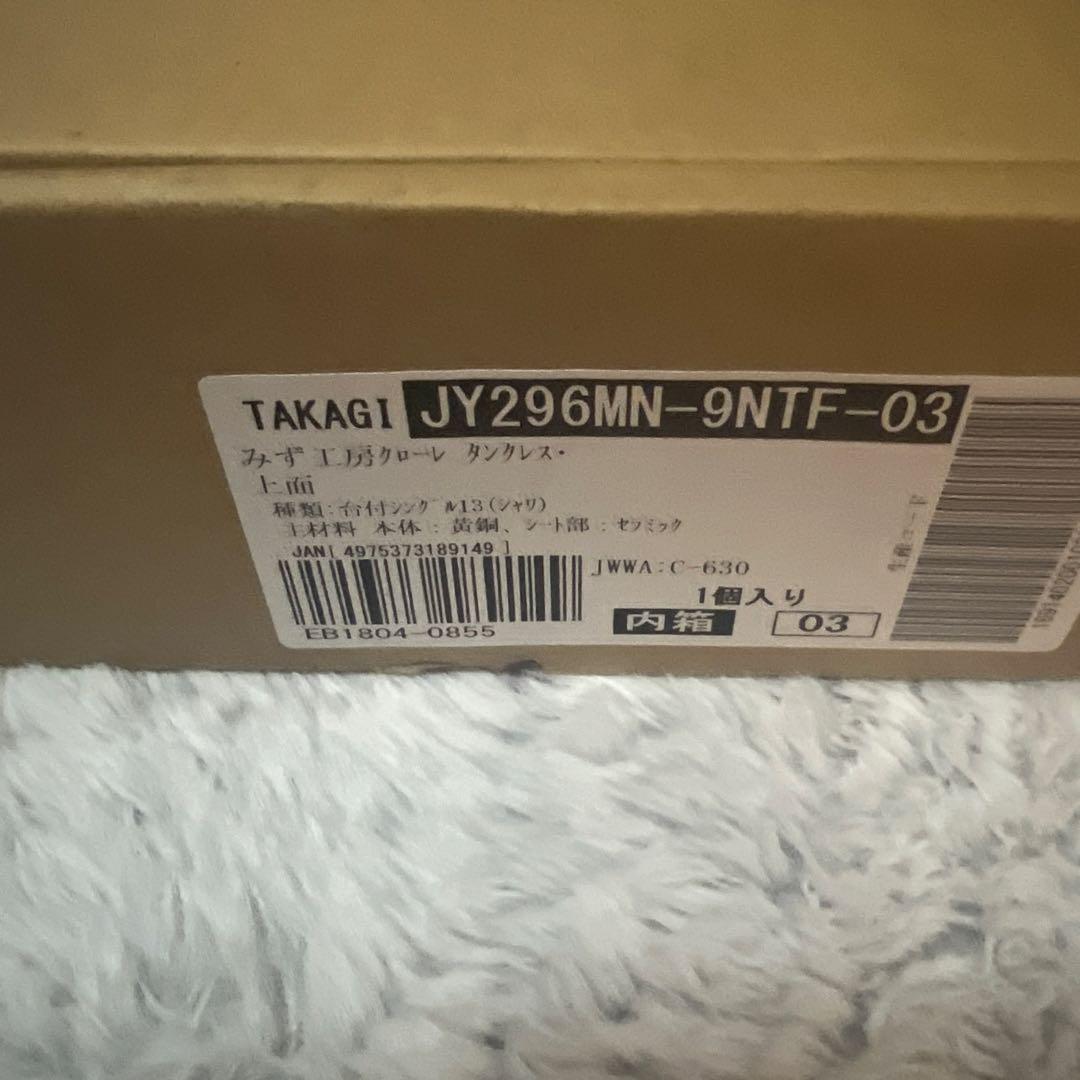 キッチン水栓　タカギ クローレ 蛇口 スタイリッシュ