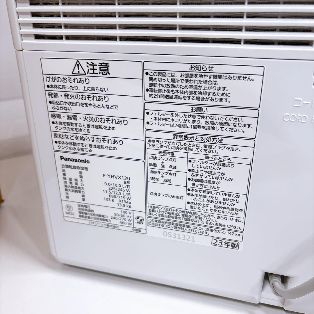 ★新品未使用★Panasonic F-YHVX120-W 25畳 除湿機 大容量
