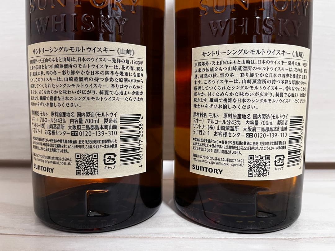 サントリーシングルモルトウィスキー山崎NV 700ml 2本セット