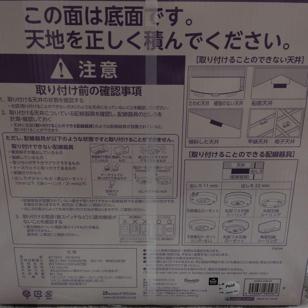 【未開封】Kuromi クロミ LEDシーリングライト KM50-Z06DX