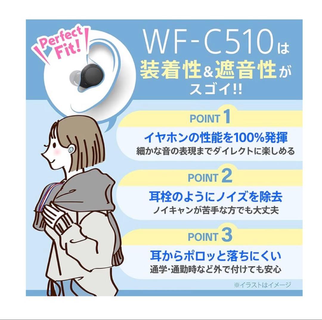 SONY 完全ワイヤレスイヤホン WF-C510 軽量小型　防滴　ホワイト