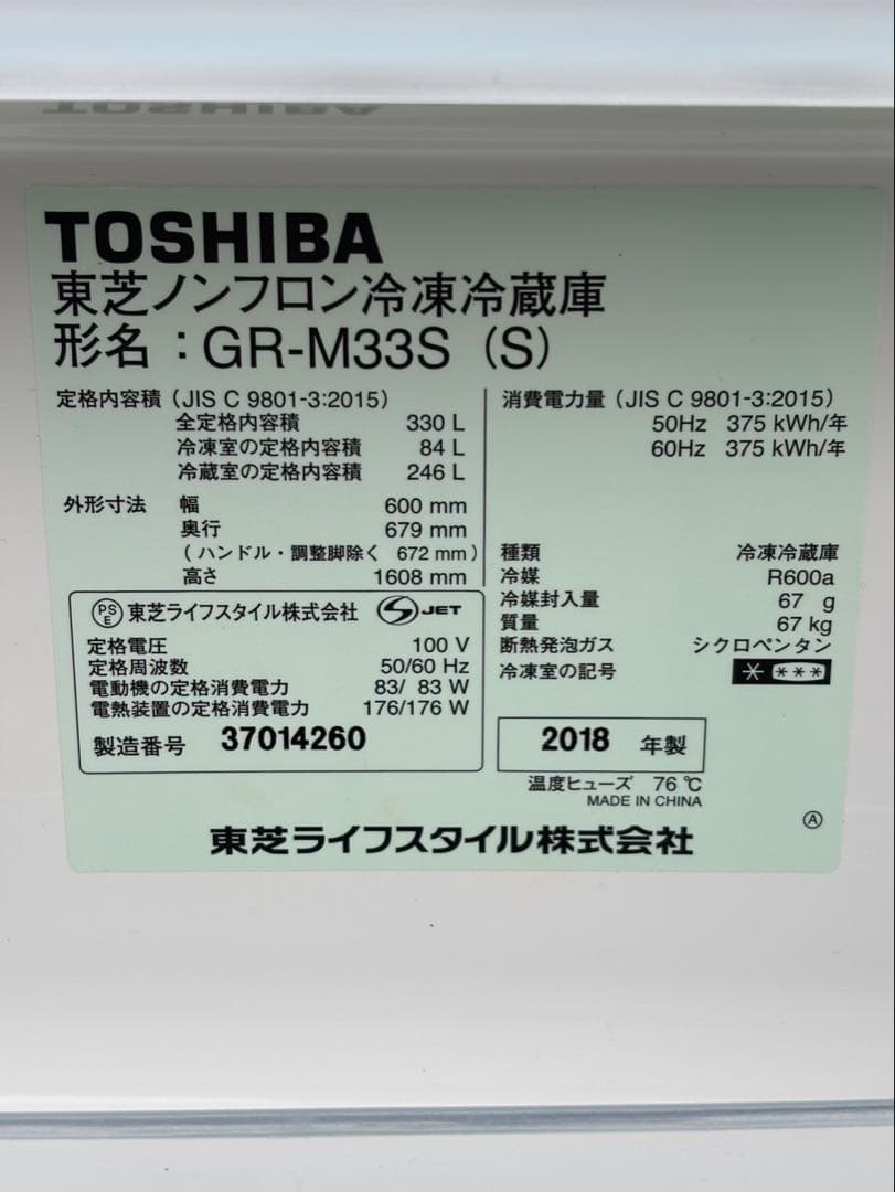◯ 送料込！設置対応◎TOSHIBA 東芝 330L 3ドア冷蔵庫GR-M33S