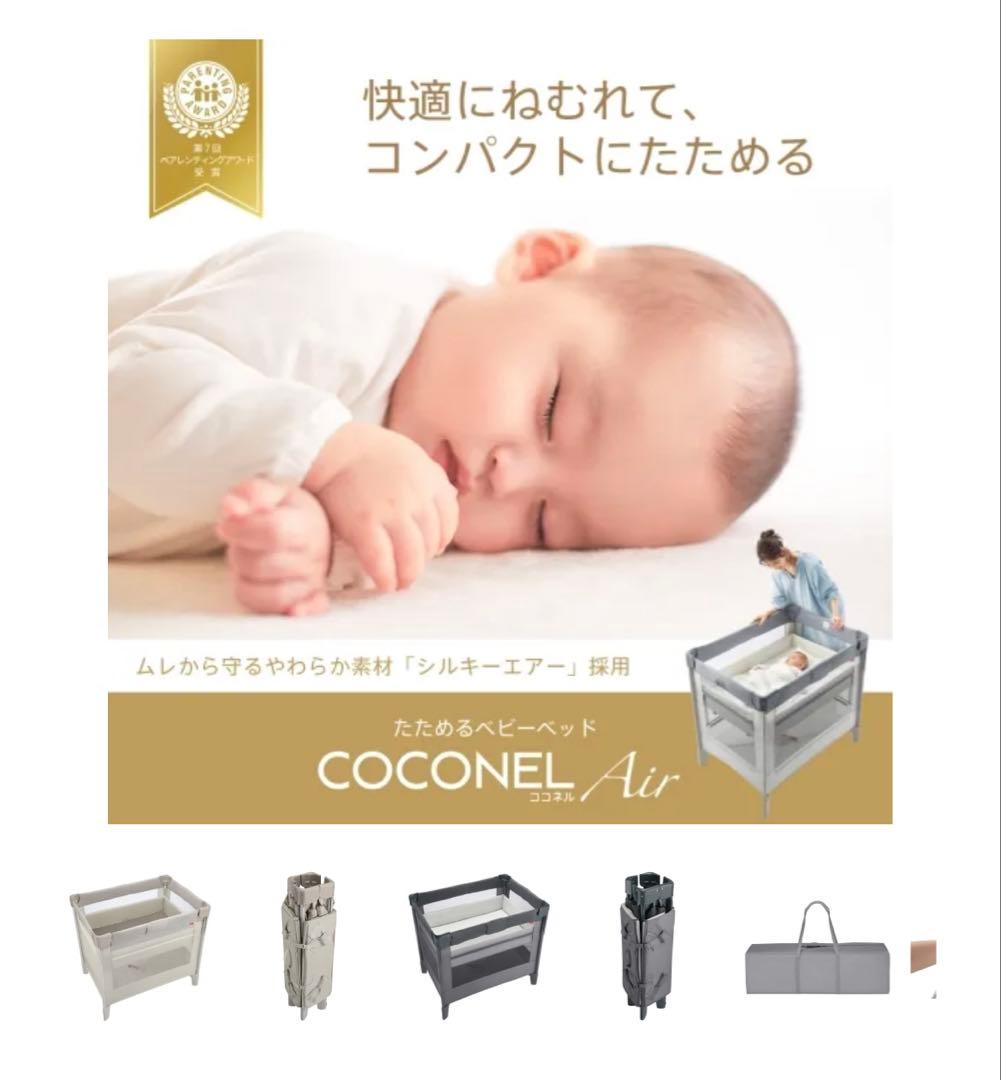 ★新品／未使用品★ Apric/アプリカ/ココネルエアープラスAB/ベビーベッド