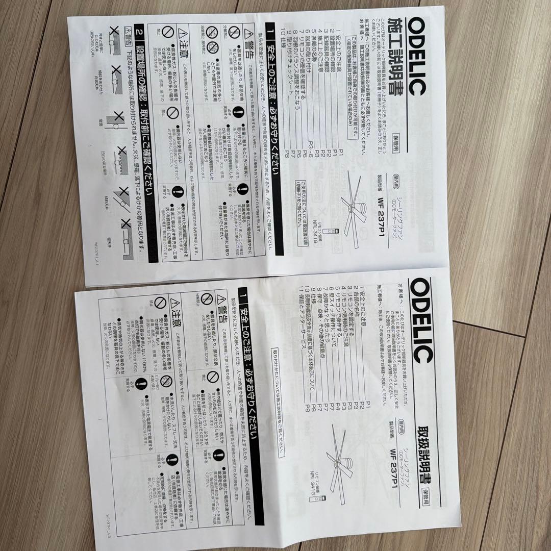 「NBKAH」 オーデリック　シーリングファン WF237P1 ホワイト