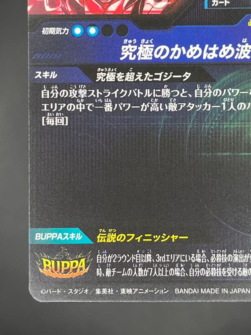 【美品】スーパーダイバーズ ゴジータ:BR SDV7-SEC2★#②