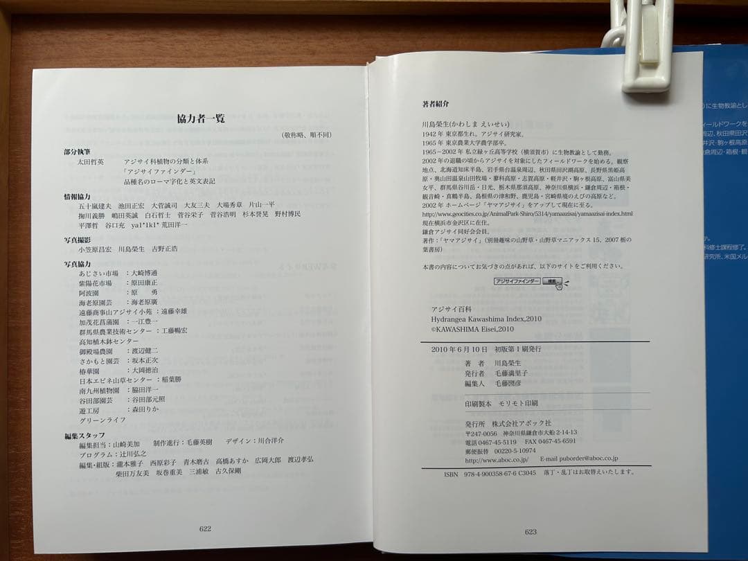 アジサイ百科　アボック社