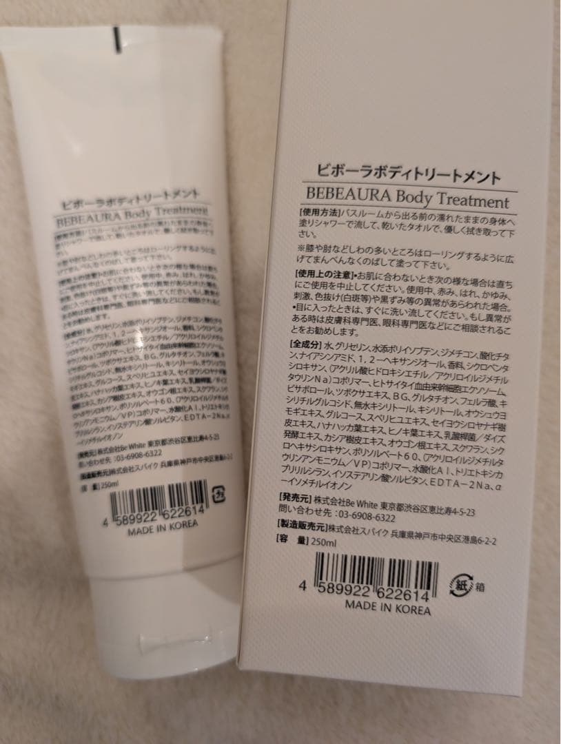 【美白&透明感】ビボーラボディトリートメント 250ml