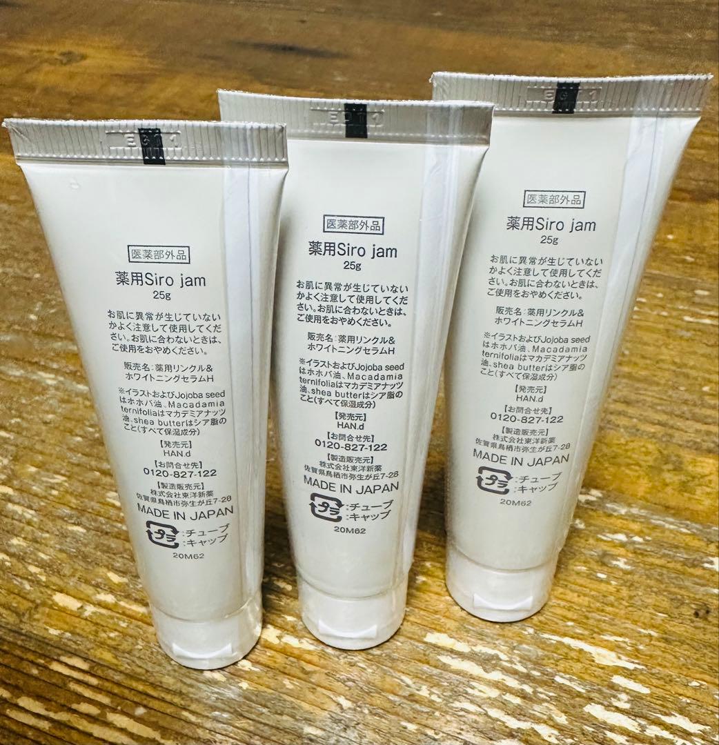 【新品・未使用品】Siro jam ハンドクリーム 20g 3本セット
