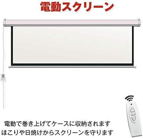 電動スクリーン 100インチ ホームシアター用